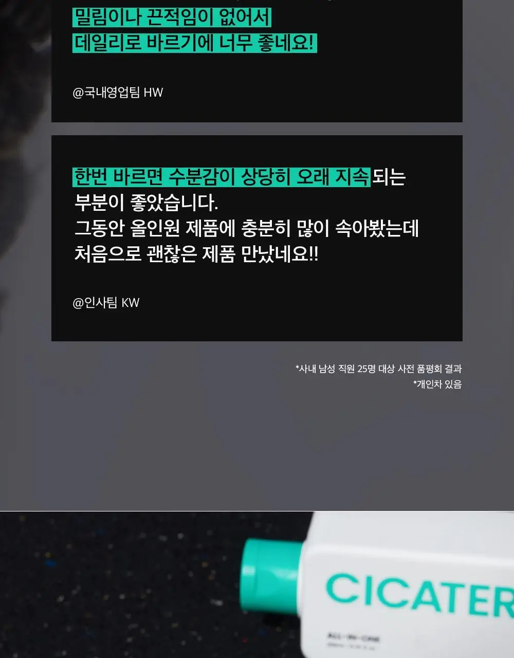 [산뜻촉촉]비플레인 시카테롤 올인원 200ml 기획/단품 2종 택1 상세페이지 10